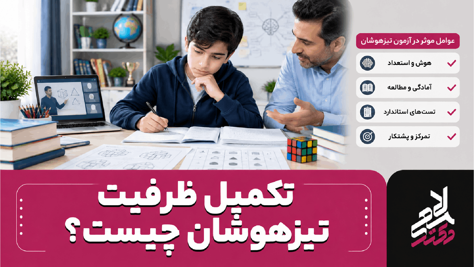 تکمیل ظرفیت تیزهوشان