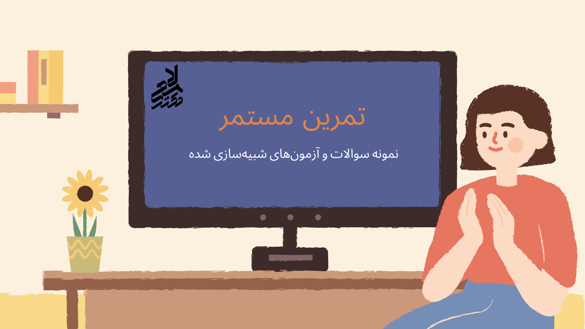 برنامه‌ریزی درس خواندن
