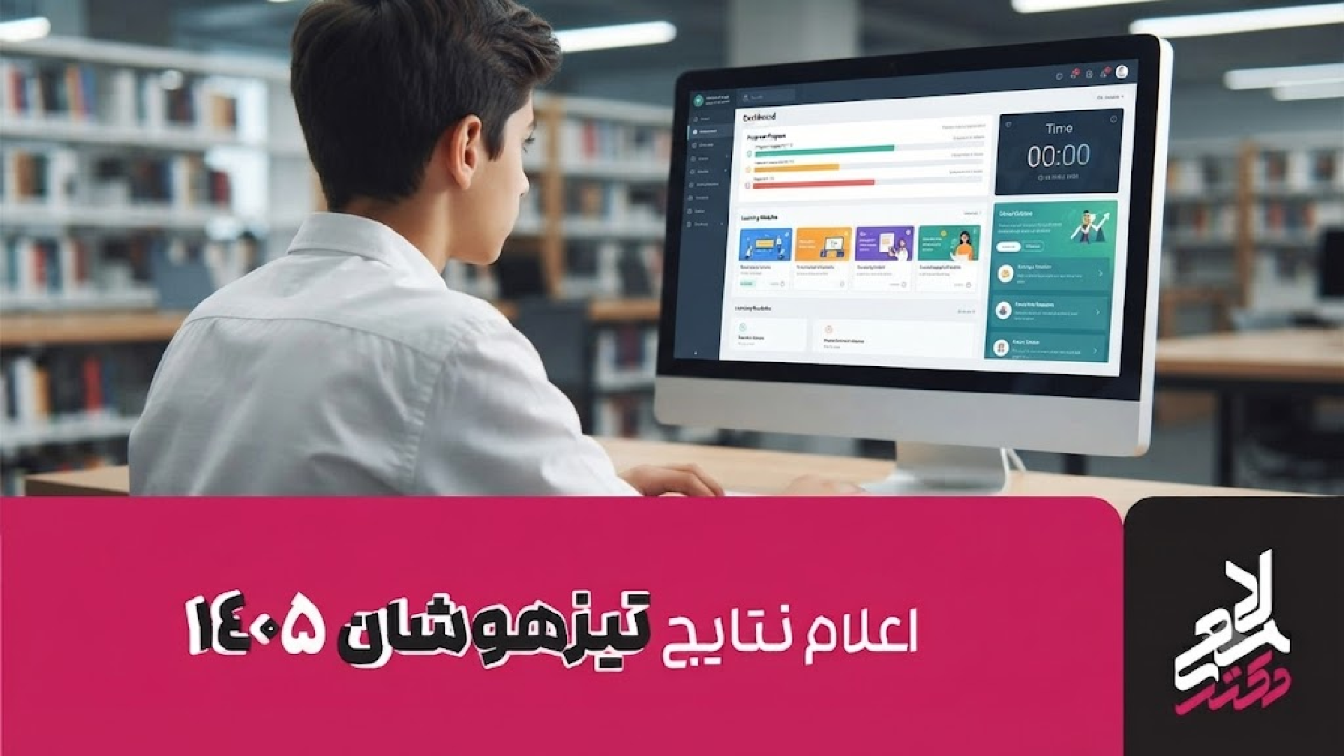 زمان اعلام نتایج تیزهوشان