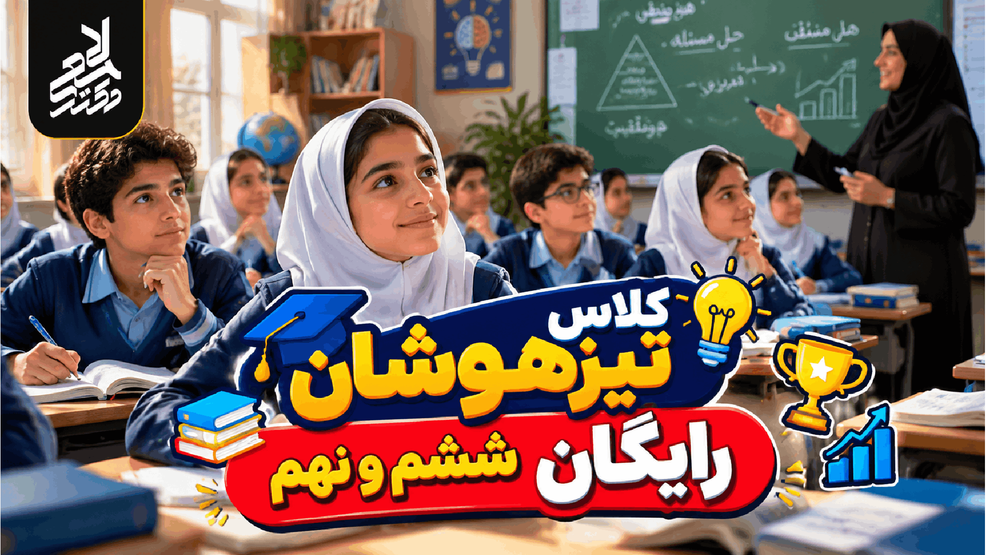 تیزهوشان