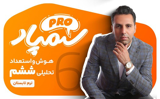 کوییز های سمپاد پرو