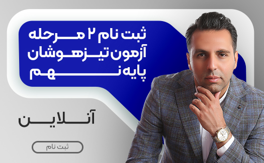 آزمون‌های شبیه‌ساز آنلاین نهم