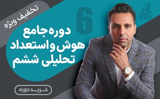 کاور دوره هوش و تیزهوشی